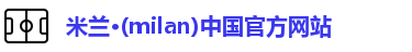 米兰